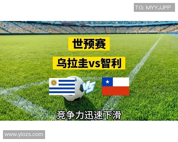 乌拉圭与智利精彩对决录像回放分析与精彩瞬间回顾